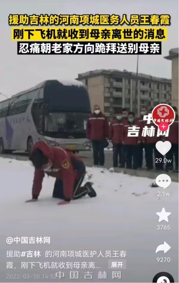 【星月】“大白”一跪送亲人，冰雪化泪赞英雄（散文）