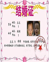 娃娃亲