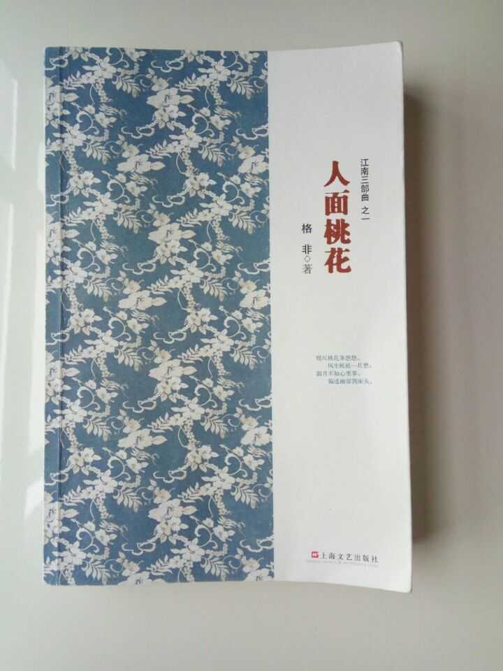 【流年】人面桃花格外美（雅品）