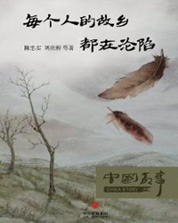 【赏析】读《每个人的故乡都在沦陷》