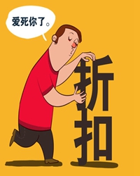 【看点】打折（小说）