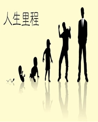 你是我的理想，我是你的人生