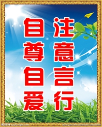 【短文】为老要自尊