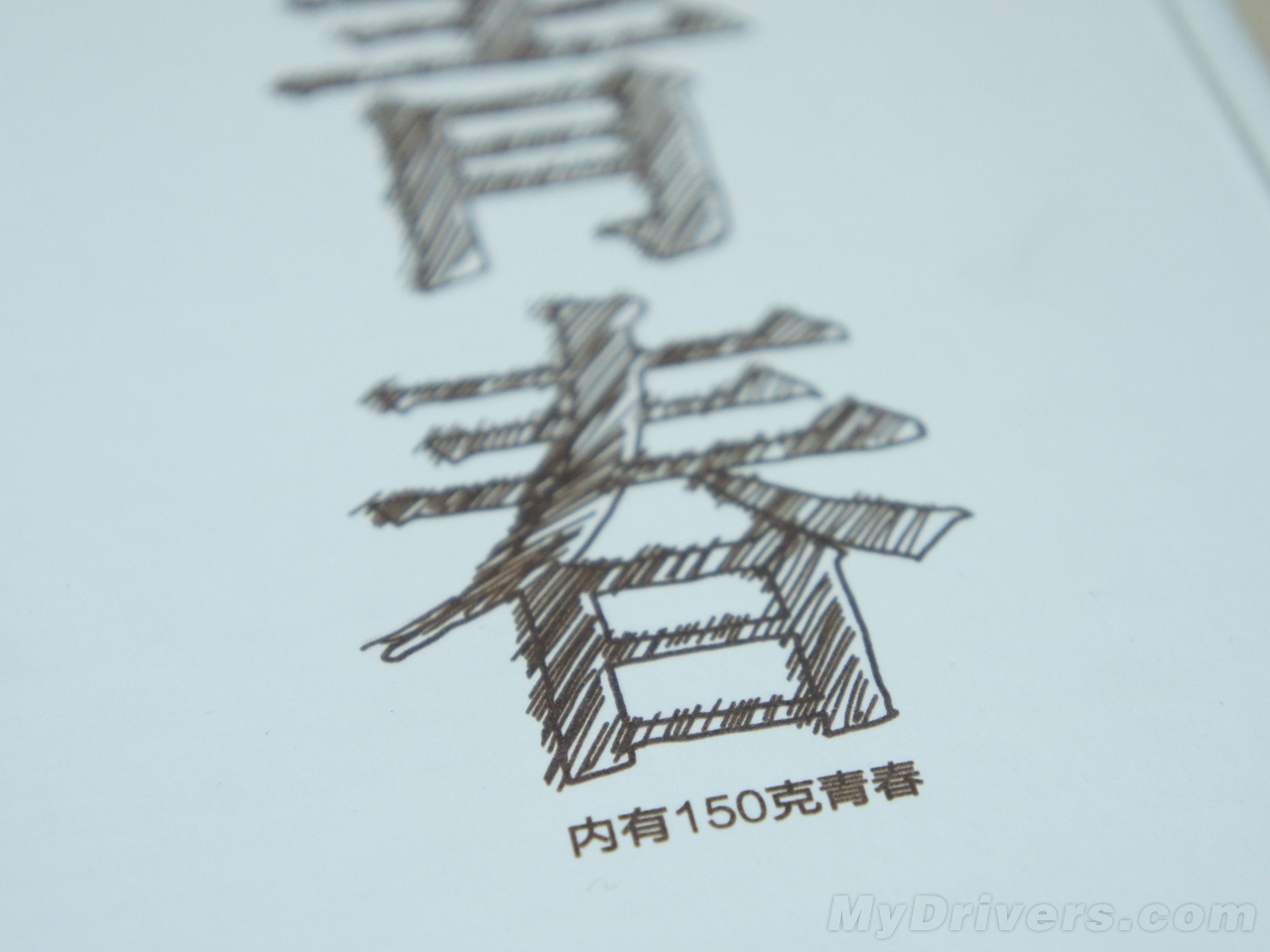 【丁香杯】青春（微诗16首）