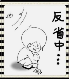 【萌芽】我的反省书（记叙文）