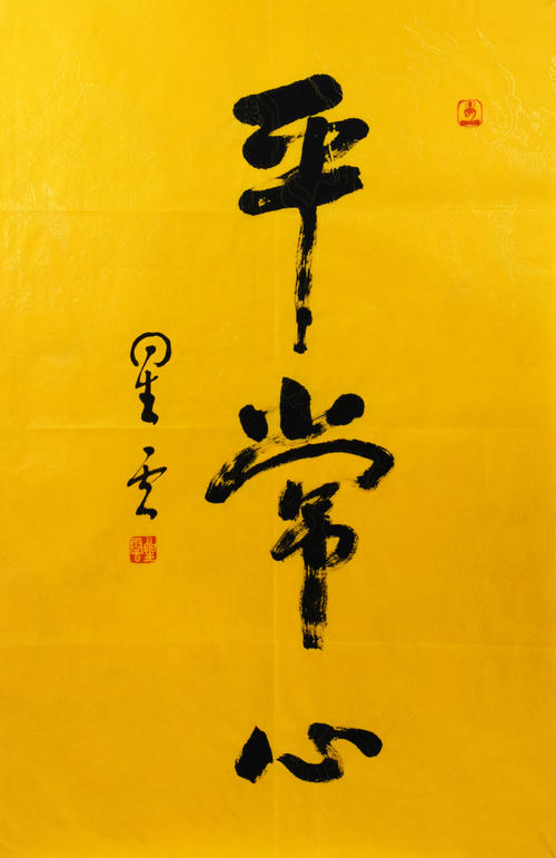 【凤凰】平常心（随笔）