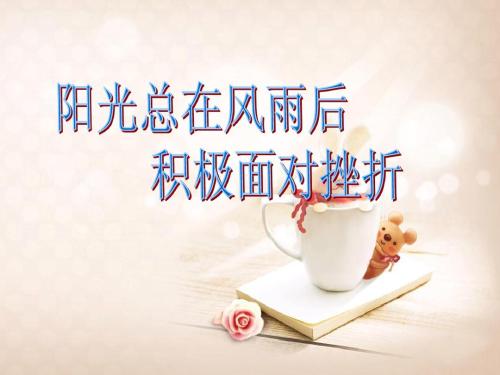 面对挫折的时候（随笔）