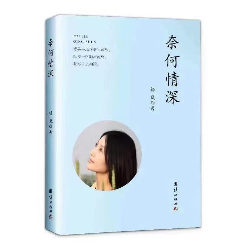 【丁香】【护花使者】《奈何情深》情更深（散文）