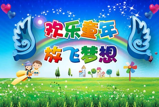 【神舟•芬芳】庆祝“六一”儿童节（散文）