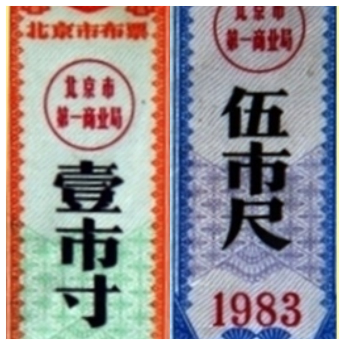 【江山·见证】【心灵】票证，见证了时代变迁（散文）