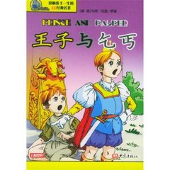 读《王子与乞丐》梗概（记叙文）