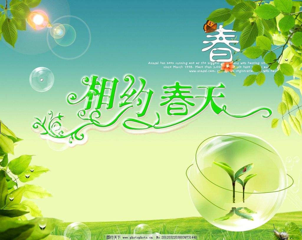 【荷塘】相约在春天（散文诗）