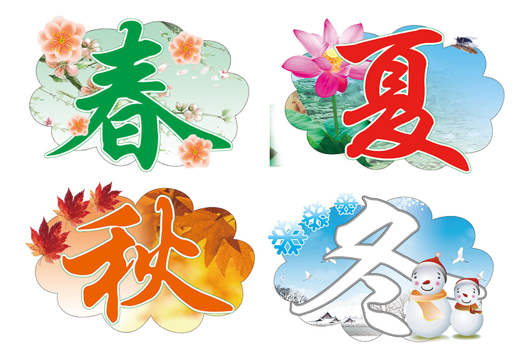 【荷塘】人生四季（散文）