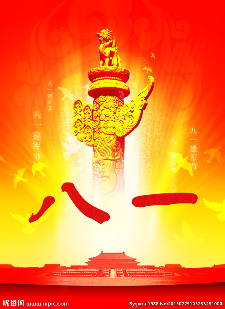 【八一】致敬八一（诗歌）