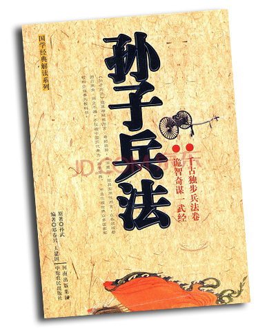 【丁香•祝福江山】读《孙子兵法》看大国博弈(随笔)