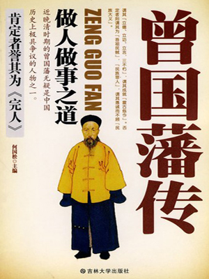 【柳岸】七绝·也说曾夫子（古韵）