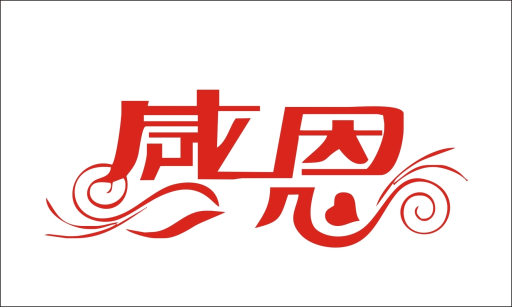 【江山多娇】感恩生命中的恩人（随笔）