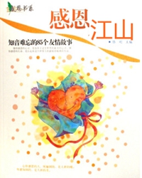 【十年江山情】江山情缘（散文）