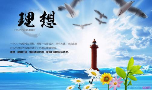 有理想真好（随笔）