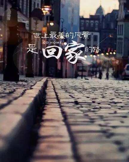 【晓荷•暖】回家的路（小说）