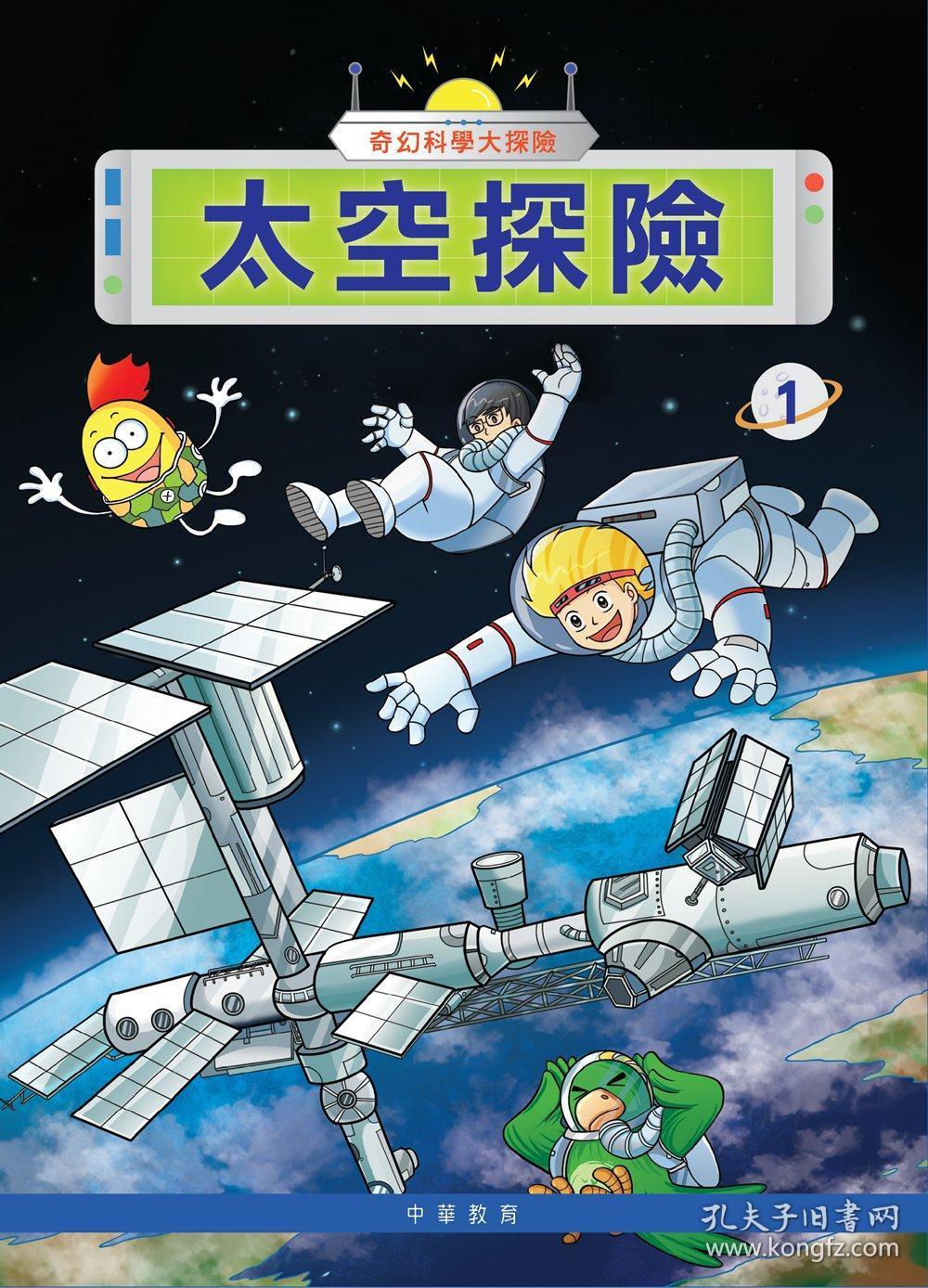 【萌芽】太空历险记（小说）