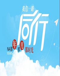 【十年江山情】越过心墙，与江山同行（散文）