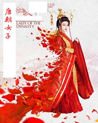那一世，我是你的唐朝女人