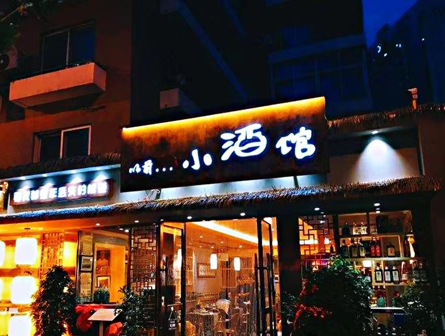 【宁静·颂】小店之趣（散文）