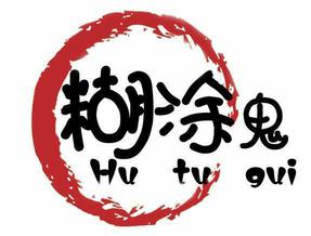 【鬼故事】【八一】糊涂鬼（微小说）