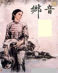 乡亲名讳、乡音及其它