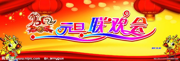 元旦联欢会（记叙文）