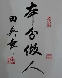 父亲的本分