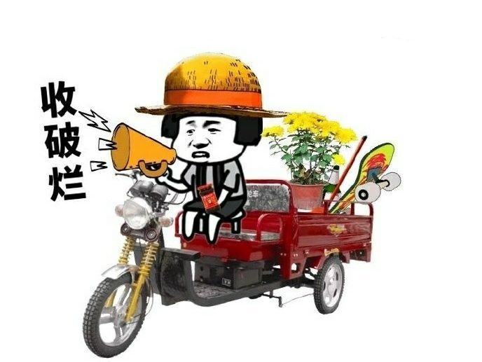 【丁香】破烂王（散文）