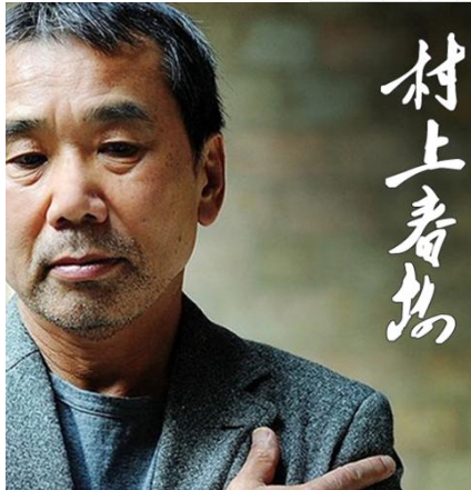 【柳岸•春】可爱的村上（随笔）
