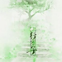 【柳岸】行香子•好花时（古韵）