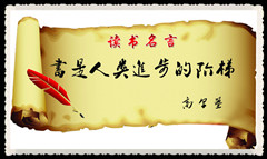 【神舟•向未来】不断进取是人生（散文）