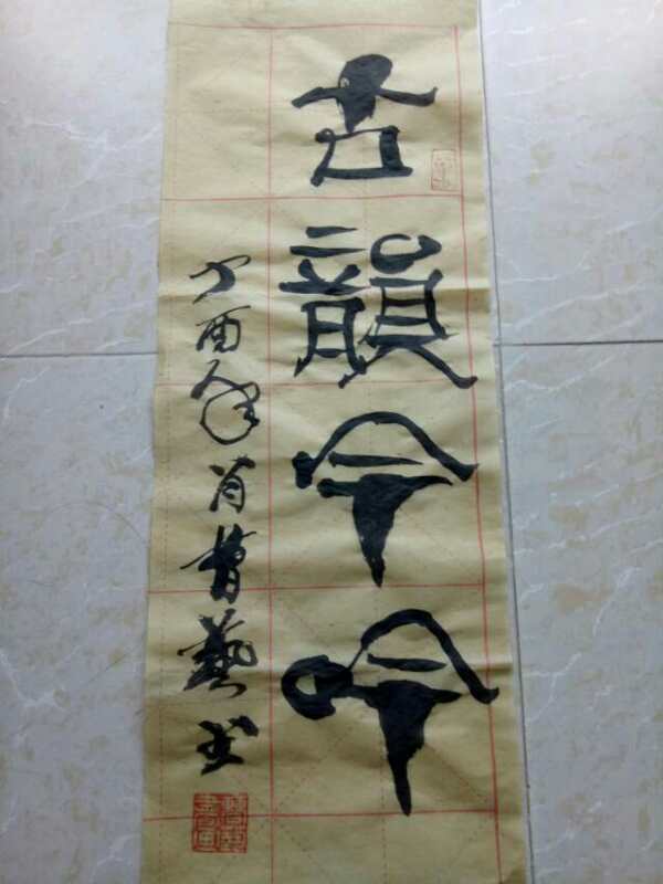 古韵今吟(1)