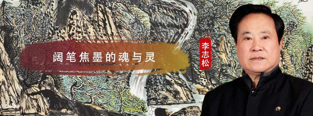 【八一】置身须向级高处 松风傲骨志向远（散文）