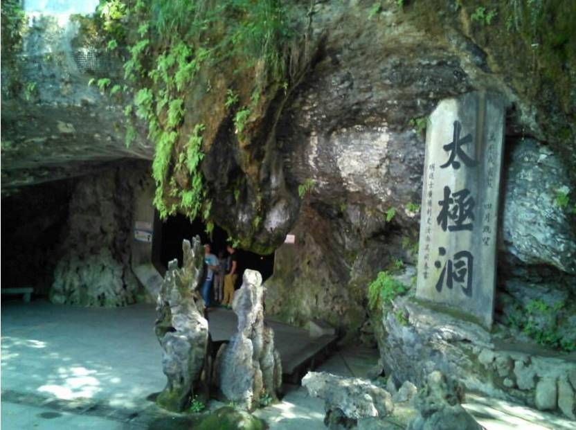 【荷塘】太极洞游记（散文）