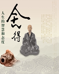 【短文】舍得新解