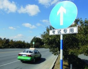 【八一】驾考一枕黄粱好梦长（散文）