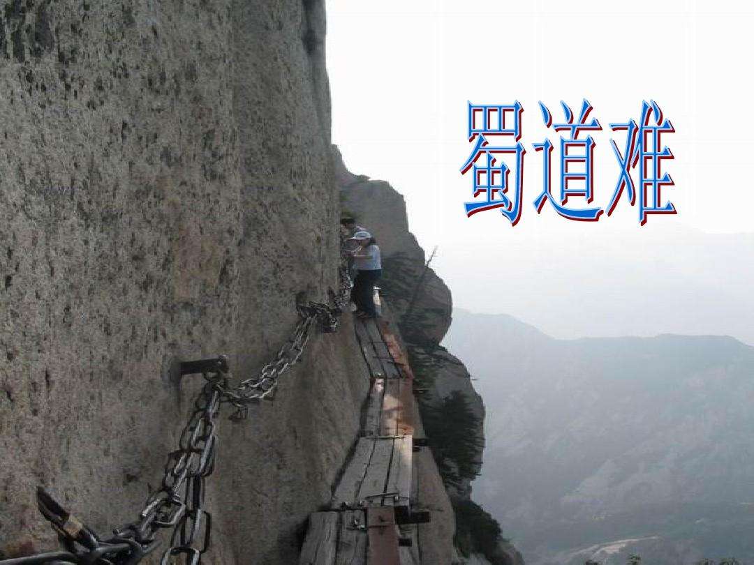 【读名著·传经典】【菊韵】蜀道不再难，飞跃新时代（赏析）