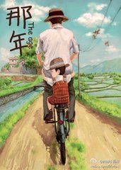 这片山水安放着一位父亲的歉疚