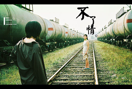 【冰心】戏中戏（诗歌外一首）