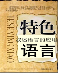 【赏析】成功的叙述能力