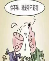 喝酒