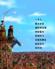 【江山宸光】凭风怀念（外一首）（大学组诗歌）