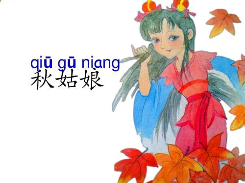 秋姑娘的宴会（记叙文）