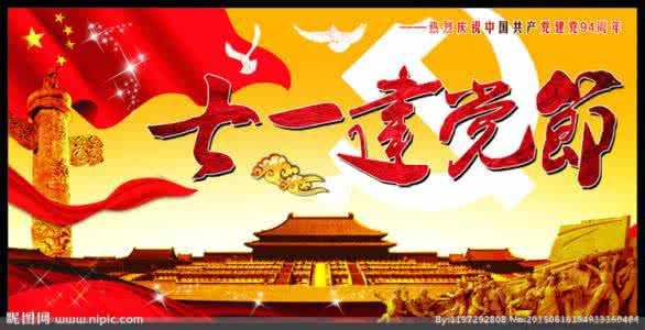 【唱词】庆七一做合格党员