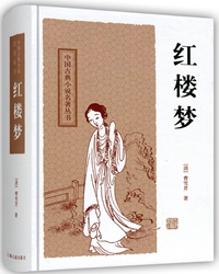 那年为了《红楼梦》